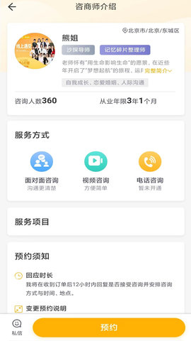 情感心理咨询平台App