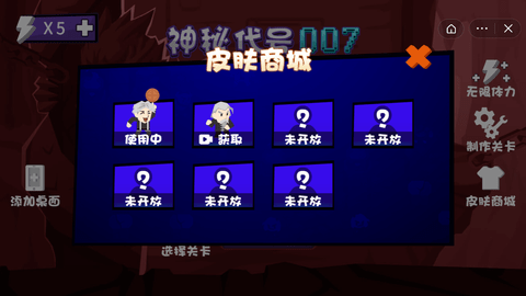 神秘代号007无限道具版