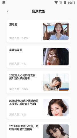 试发型搭配软件免费版