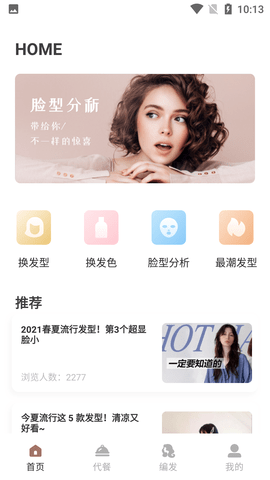 试发型搭配软件免费版