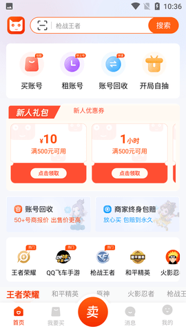 交易喵游戏租号平台
