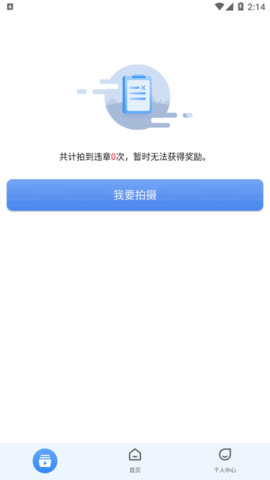 违章智能拍软件App