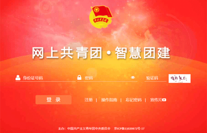 网上共青团智慧团建APP官方版2023