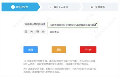 网上共青团智慧团建APP官方版2023