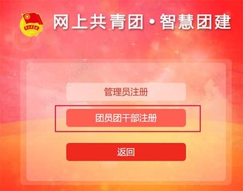 网上共青团智慧团建APP官方版2023