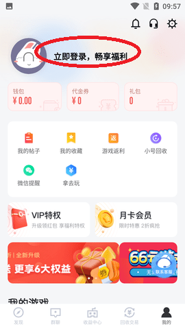 66手游折扣平台官方版