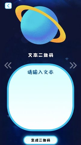 网页二维码生成手机版