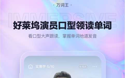 万词王app(完美万词王)