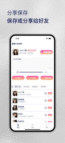 来玩变声器永久免费版