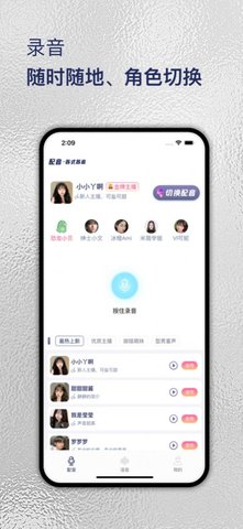 来玩变声器永久免费版