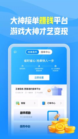 陪练王者游戏代练平台