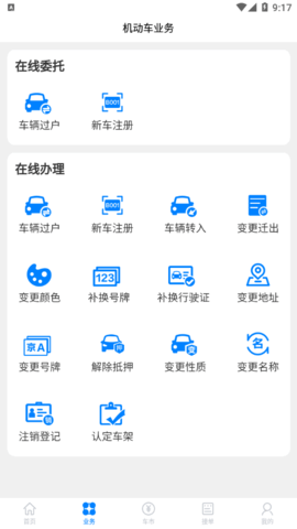 漳浦二手车交易平台App