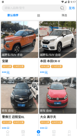 漳浦二手车交易平台App