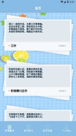 蓝山键盘打字练习App免费版