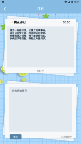 蓝山键盘打字练习App免费版