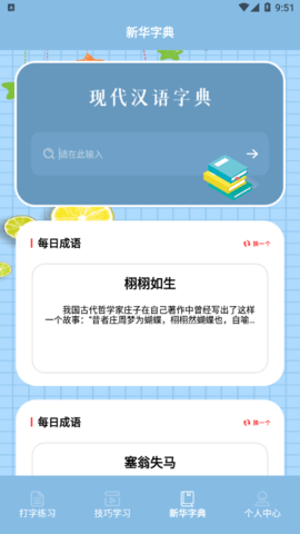 蓝山键盘打字练习App免费版