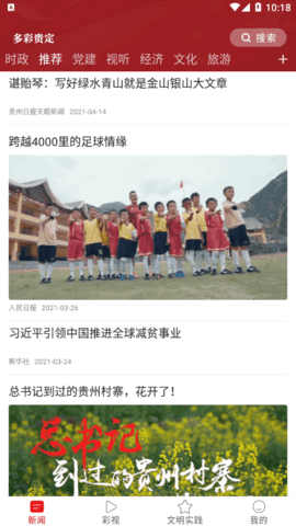 多彩贵定资讯App官方版