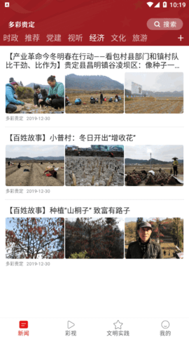 多彩贵定资讯App官方版