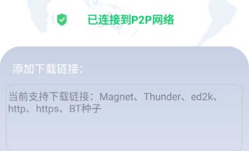 P2P下载侠最新版