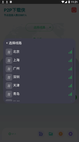 P2P下载侠最新版