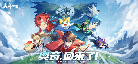 奥奇传说2022最新版