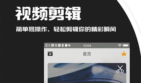 视频剪辑拼接工具永久vip会员版