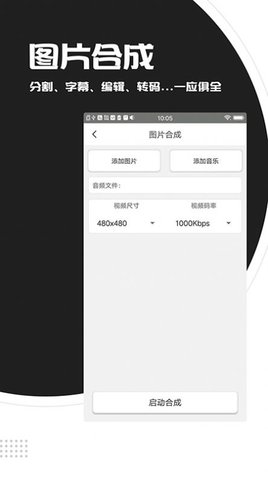 视频剪辑拼接工具永久vip会员版