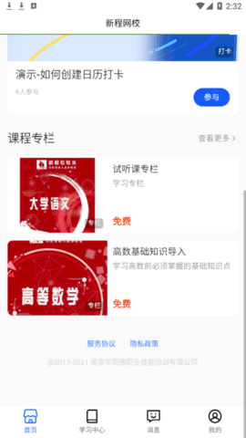 新程网校app