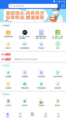 商通办(实名认证)APP