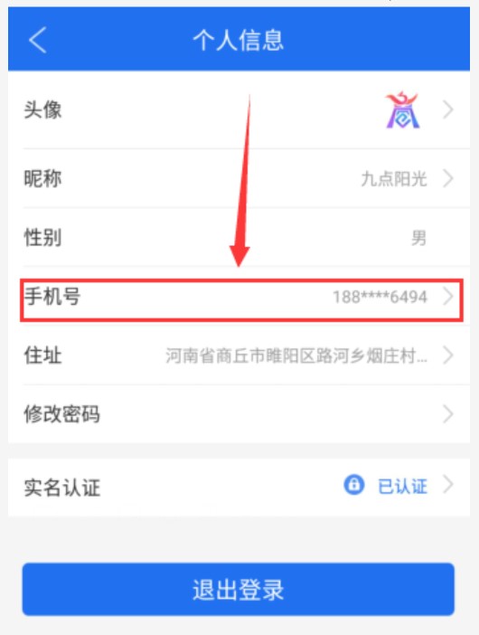 商通办(实名认证)APP