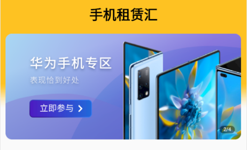手机租赁汇安卓版