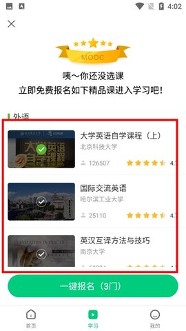 中国大学mooc慕课答案APP