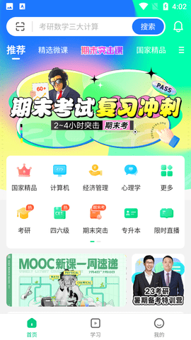 中国大学mooc慕课答案APP