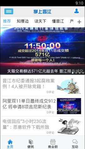 晋江论坛官方版
