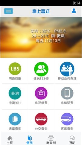 晋江论坛官方版