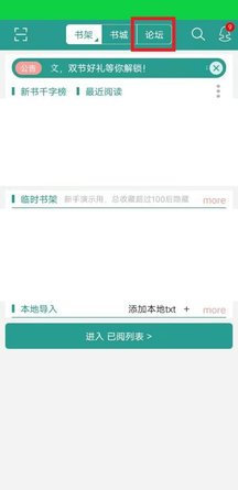 晋江论坛官方版