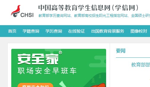 学信网(学历认证)APP官方版