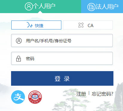 安徽政务服务网统一认证中心APP