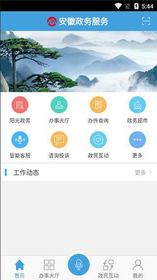 安徽政务服务网统一认证中心APP