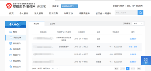安徽政务服务网统一认证中心APP