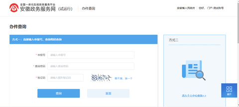 安徽政务服务网统一认证中心APP