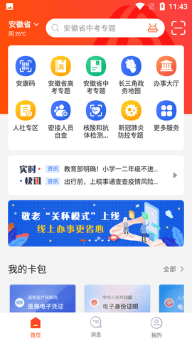 安徽政务服务网统一认证中心APP
