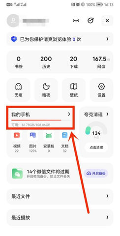 夸克网盘免费版