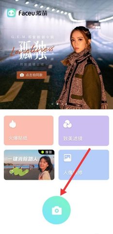 Faceu激萌官方正版下载