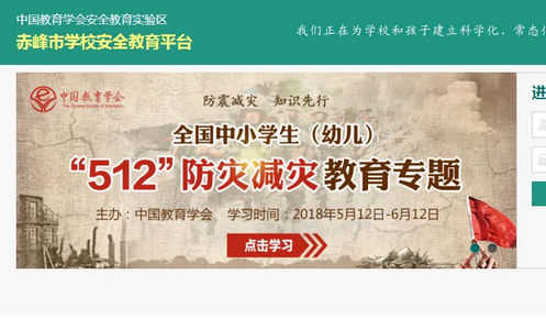 学校安全教育平台APP