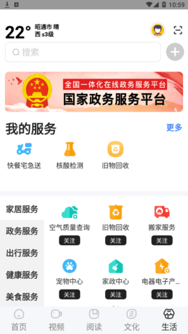 数字昭通本地服务2022最新版