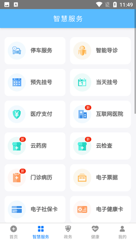 健康湖州服务平台手机版