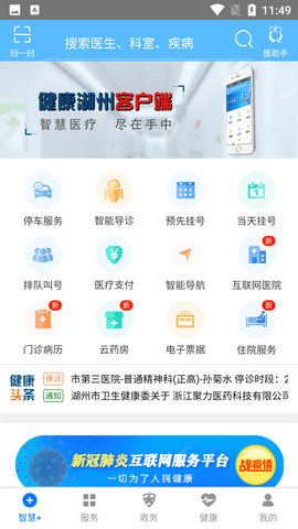 健康湖州服务平台手机版