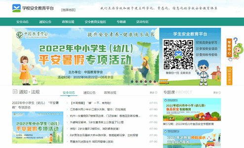 郑州市安全教育平台2024最新版