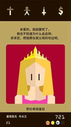 Reigns(王权)手游免费版